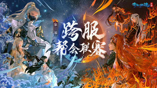 图1：第三届跨服帮会联赛火热打响.jpg