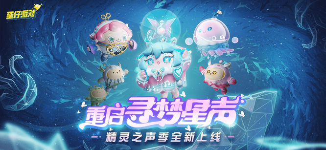 1.“精灵之声”季3月3日开启.jpg