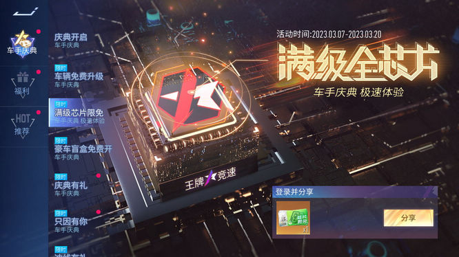 图四：试用满级芯片.jpg