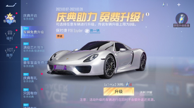 图三：提升赛车等级.jpg