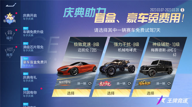 图二：盲盒限定、黑金会员等赛车任选一辆畅开7天.jpg