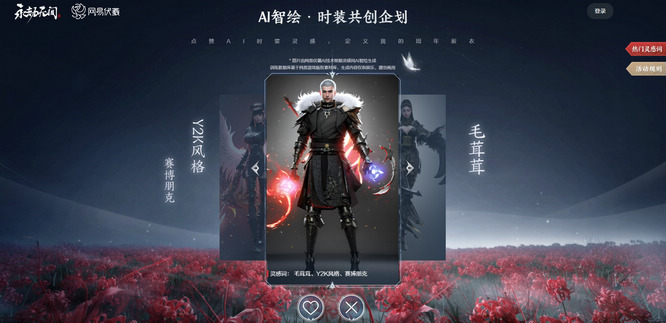 图4：AI智绘·时装共创企划活动界面.jpg