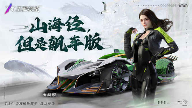 图一：S14赛季“遇见山海”即将开启.jpg