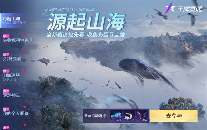 图七：探访山海，搜寻秘宝.jpg