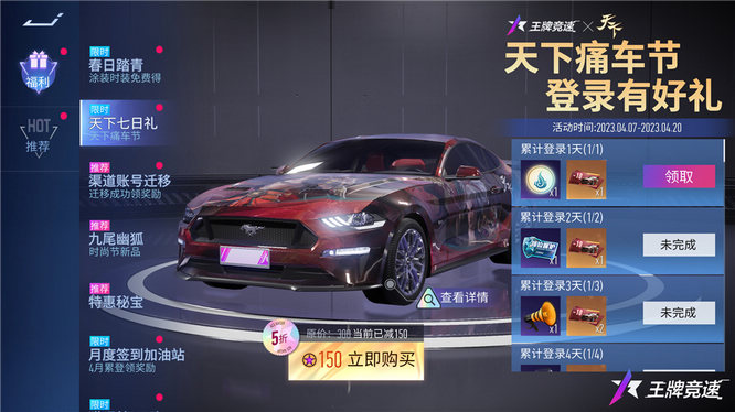 图三：累计登录，获取野马-天下·荒火超低折扣价购买特权.jpg