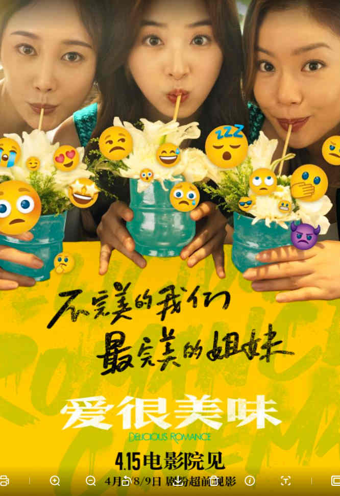 图2 《爱很美味》电影海报.jpg