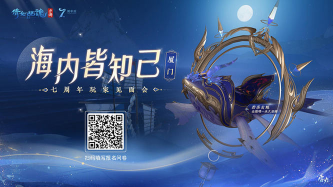 图1：七周年玩家见面会报名开启.jpg