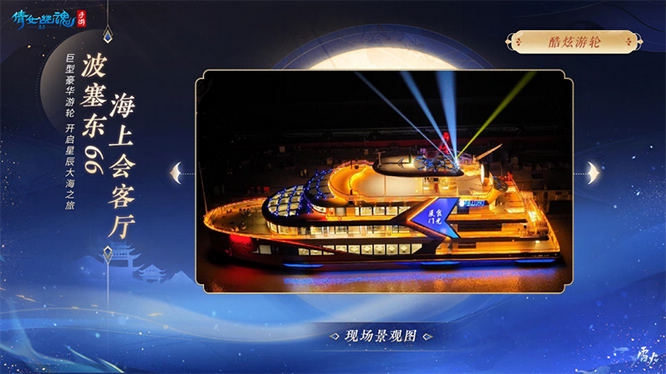 图2：【波赛东66】巨型豪华游轮.jpg