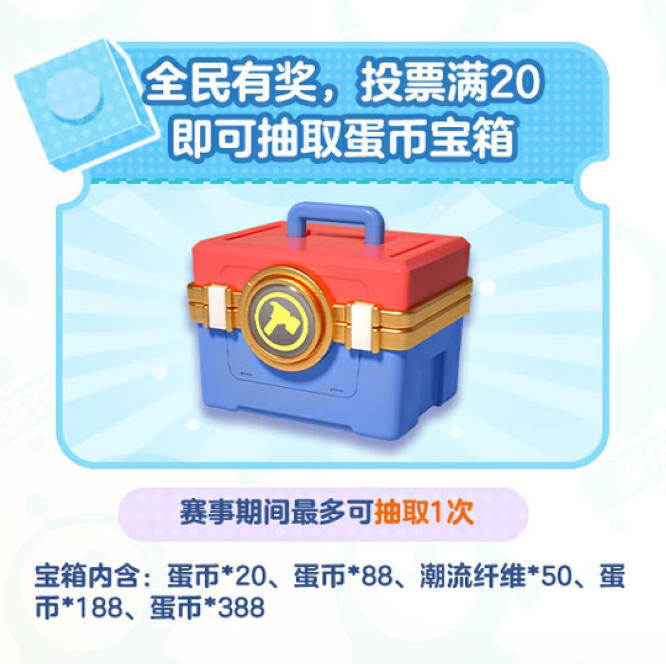 7.蛋币宝箱.jpg