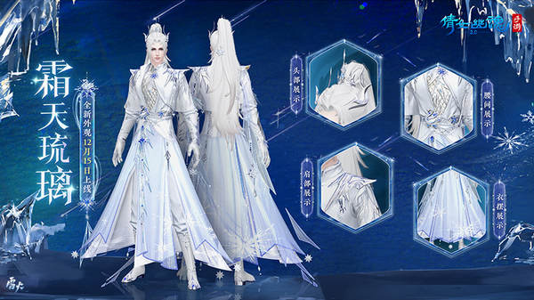 图3：男款时装【霜天琉璃】.jpg