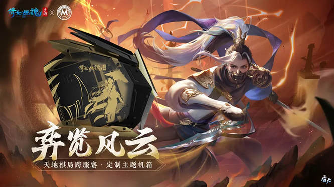 图7：【弈览风云】主题机箱.jpg