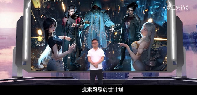 图9：《泰亚史诗》-爆料关键词：“创世计划”.jpg