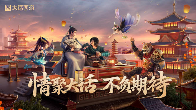 情聚大话KV.jpg