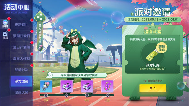 图4-”派对邀请“活动.jpg