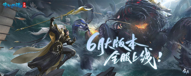 图6：全新玩法六月大版本上线.jpg