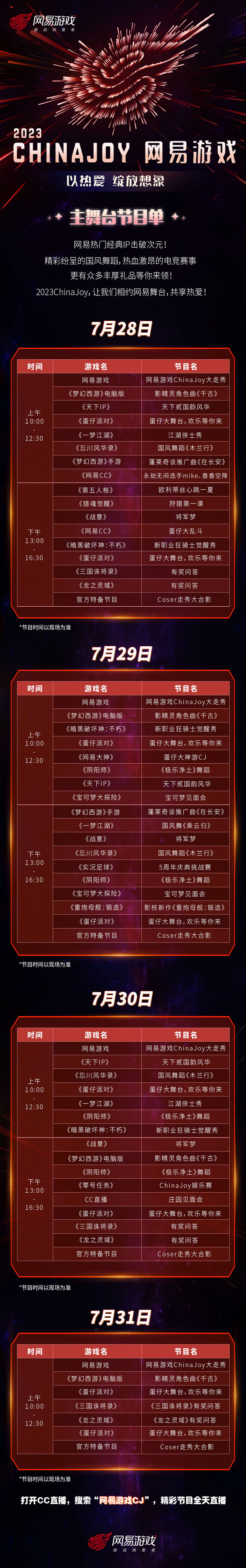 图9：主舞台节目单.jpg