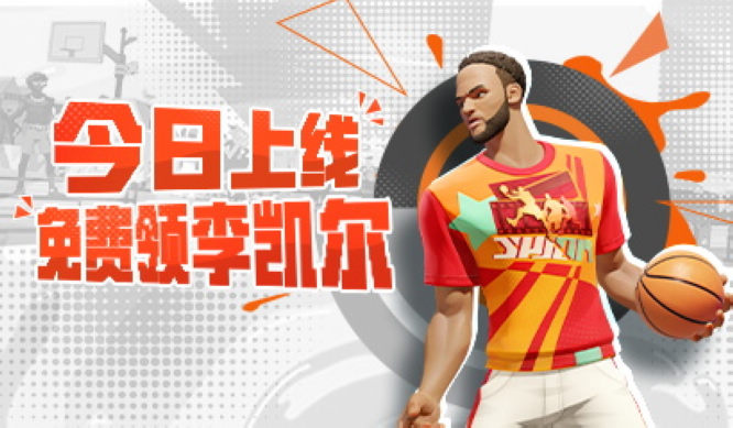 图1：免费领李凯尔.jpg