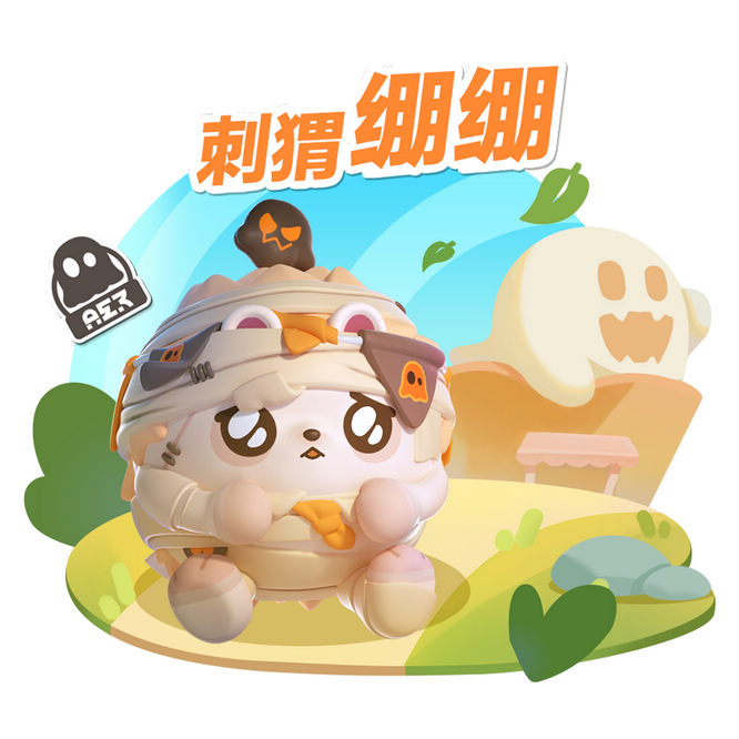 1.全新外观“刺猬绷绷”上线.jpg