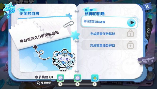 11.“寻光冰雪”派对季手帐.jpg