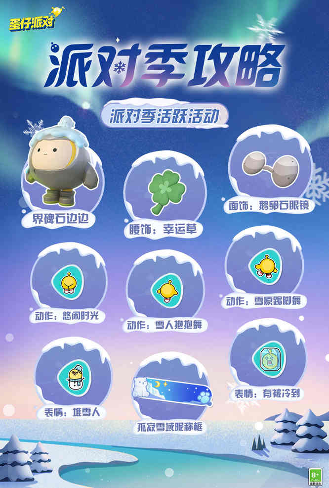 10.派对季活跃活动.jpg