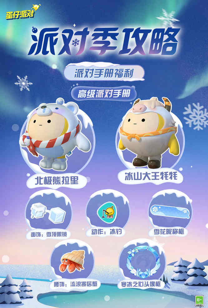 7.-高级派对手册.jpg