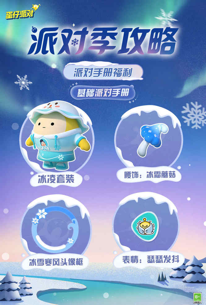 6.基础派对手册.jpg