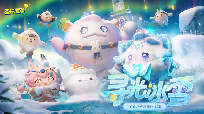 1.“寻光冰雪”派对季全新启程.jpg