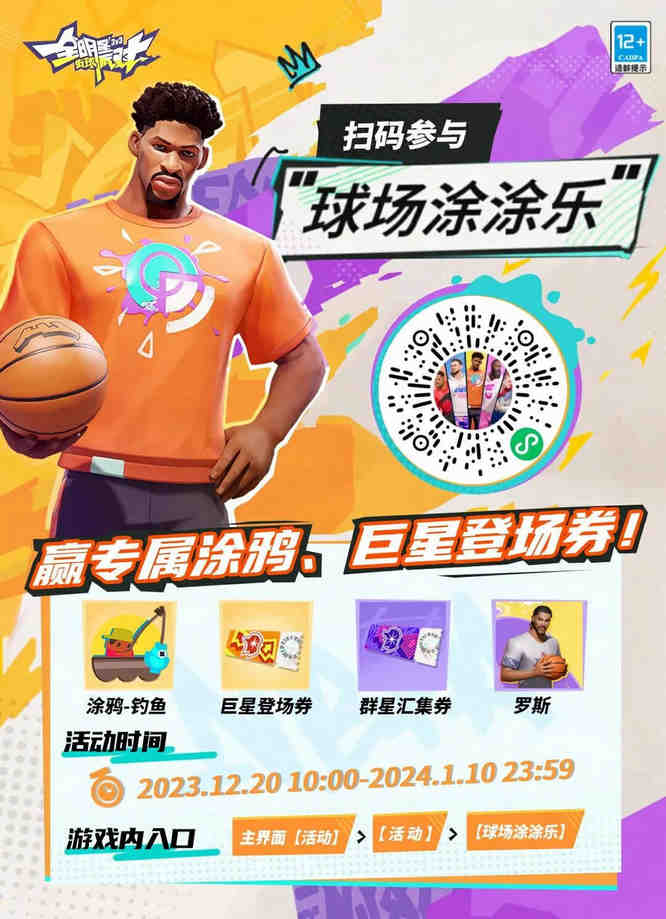 图4：球场涂涂乐.jpg