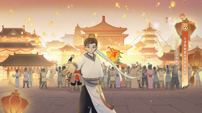【图2】大话西游嘉年华.jpg