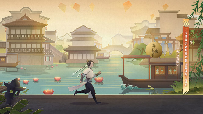 【图4】乌镇文旅合作.jpg.jpg