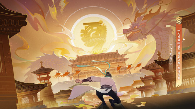 【图5】端游天地巅峰赛.jpg