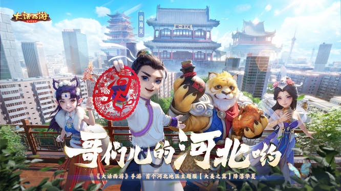 【图8】手游河北地域服.jpg