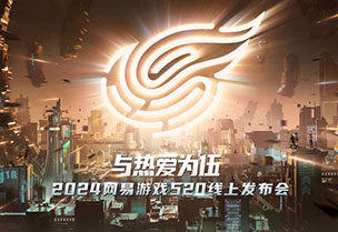 网易游戏520