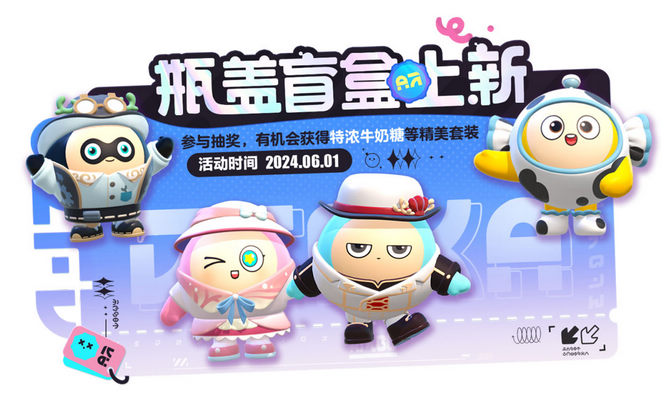 7.瓶盖盲盒上新.jpg