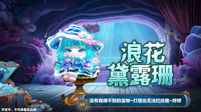 2.浪花黛露珊.jpg