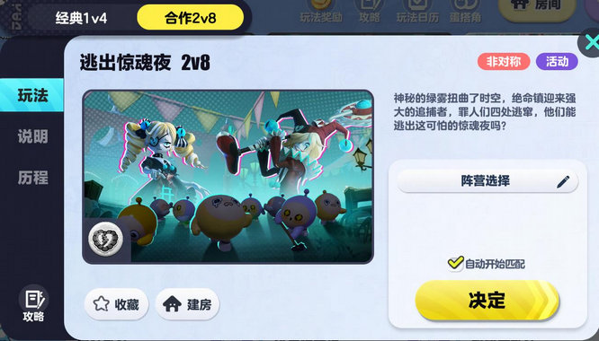 逃出惊魂夜合作2v8玩法入口.jpg