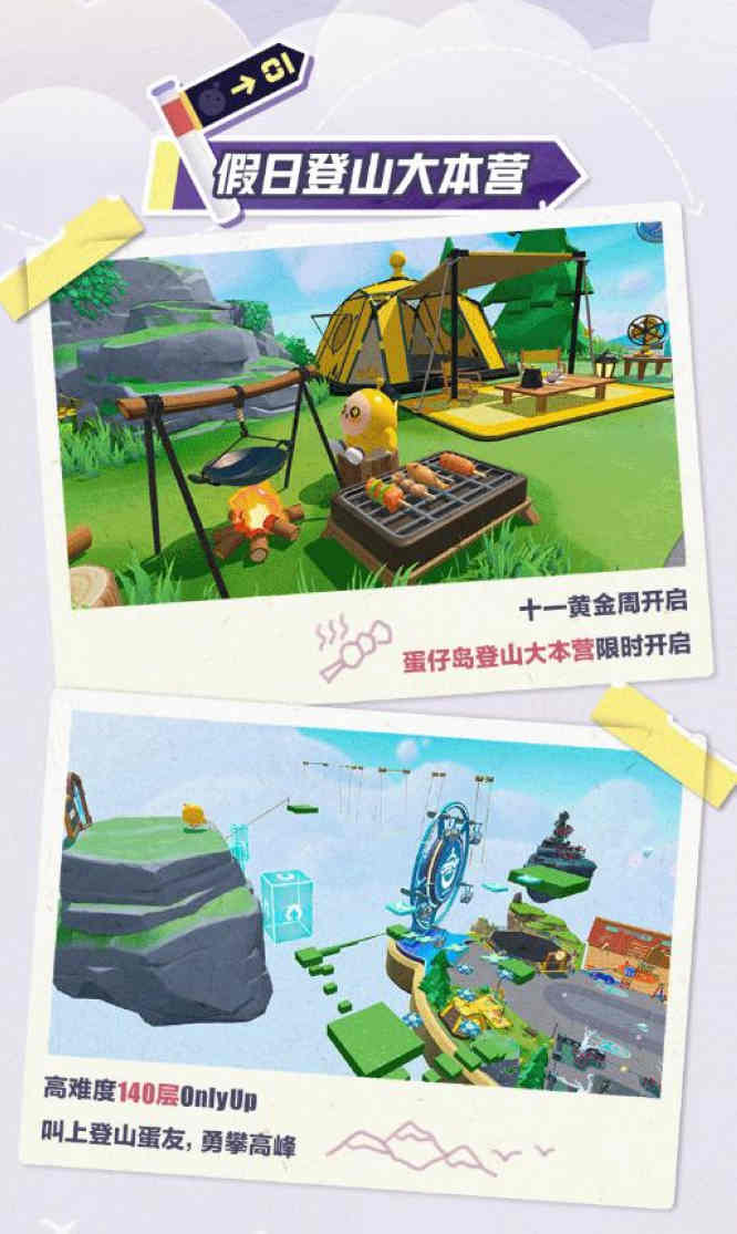 蛋仔岛假日登山大本营.jpg