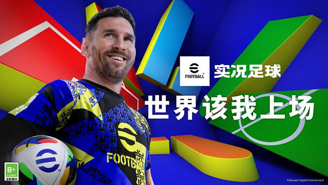 图片26-《实况足球》.jpg