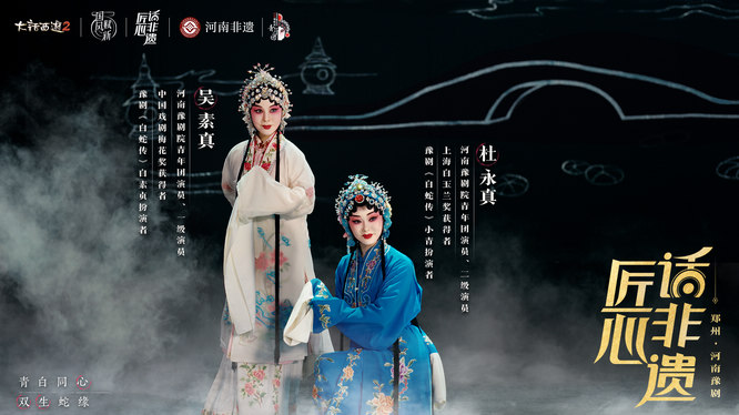 图1 0526大话西游x河南豫剧-封面 通用版.jpg