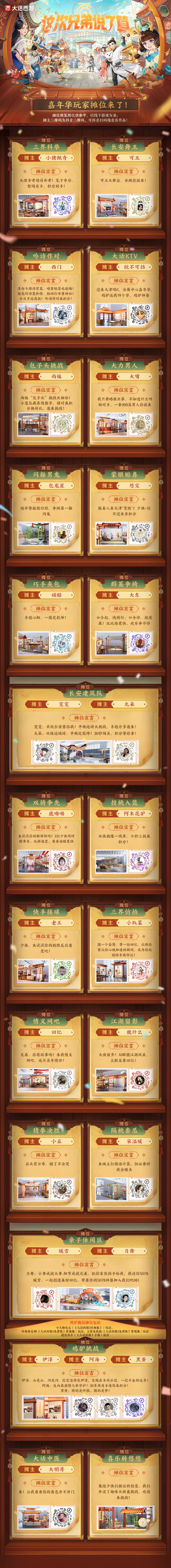 2025嘉年华摊位信息长图2.jpg