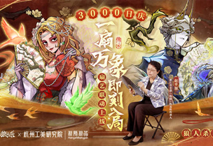 网易狼人杀：探访杭州工美研究院│杭师杭品制扇技艺